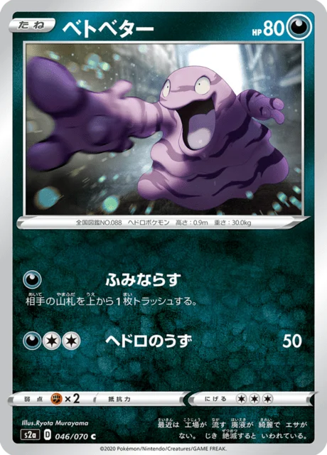 Carte Pokémon Tadmorv 046, extension Explosive Walker (japonais)