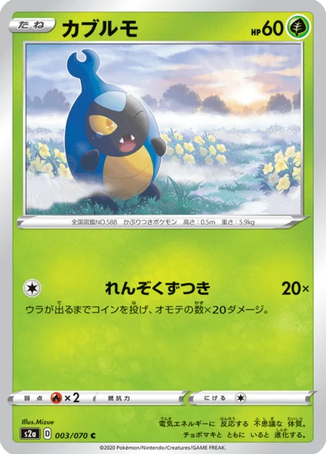 Carte Pokémon Carabing 003, extension Explosive Walker (japonais)