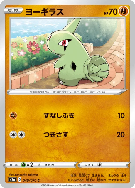 Carte Pokémon Embrylex 040, extension Explosive Walker (japonais)