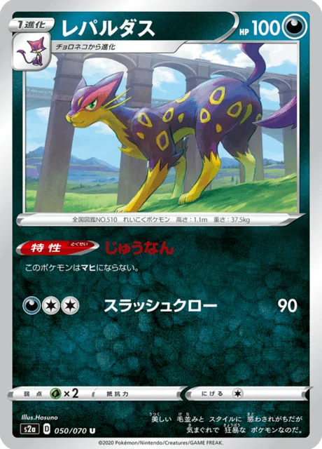 Carte Pokémon Léopardus 050, extension Explosive Walker (japonais)
