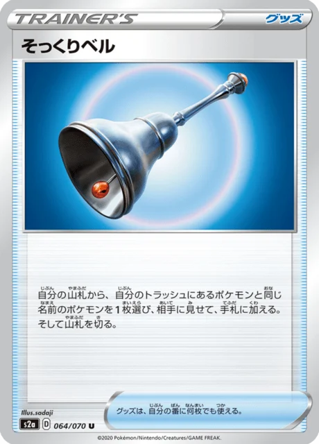 Carte Pokémon Lookalike Bell 064, extension Explosive Walker (japonais)