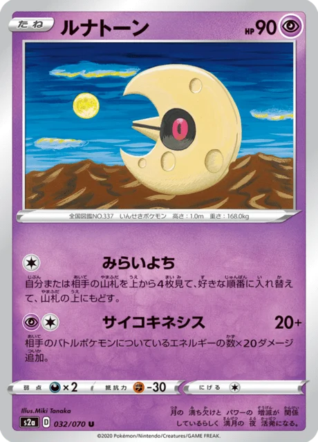 Carte Pokémon Séléroc 032, extension Explosive Walker (japonais)