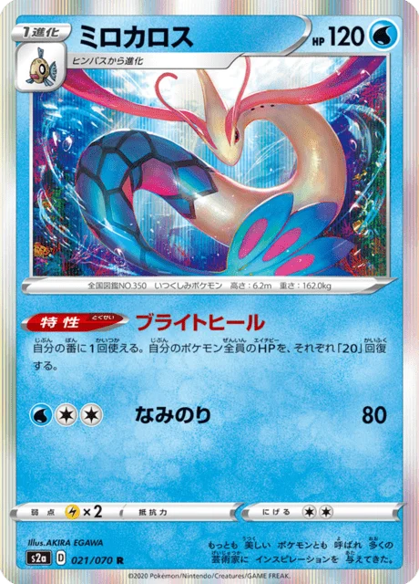Carte Pokémon Milobellus 021, extension Explosive Walker (japonais)