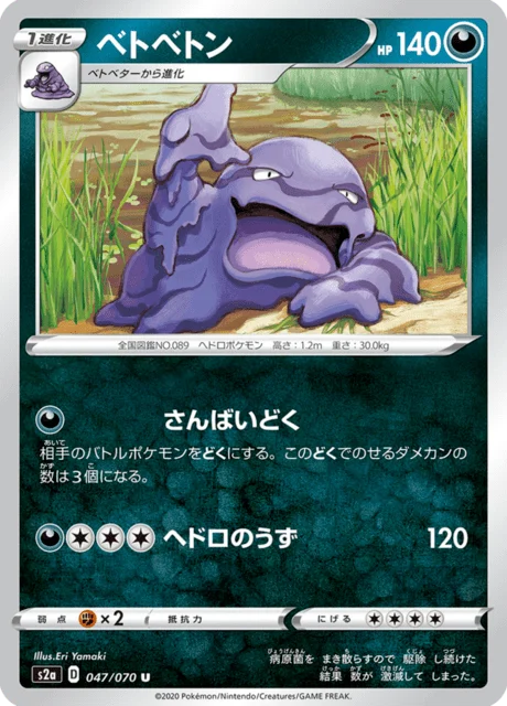 Carte Pokémon Grotadmorv 047, extension Explosive Walker (japonais)