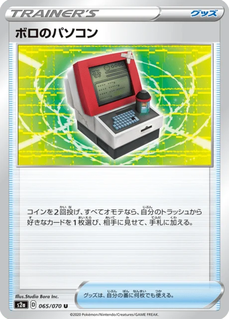 Carte Pokémon Old Computer 065, extension Explosive Walker (japonais)