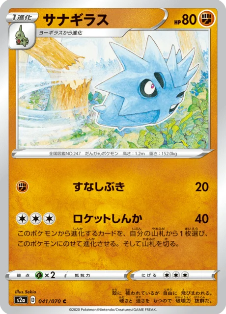 Carte Pokémon Ymphect 041, extension Explosive Walker (japonais)
