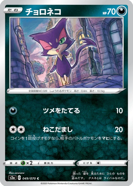 Carte Pokémon Chacripan 049, extension Explosive Walker (japonais)