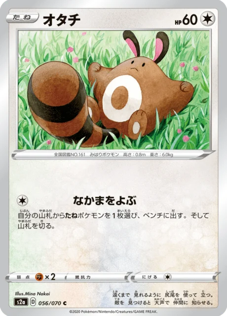 Carte Pokémon Fouinette 056, extension Explosive Walker (japonais)