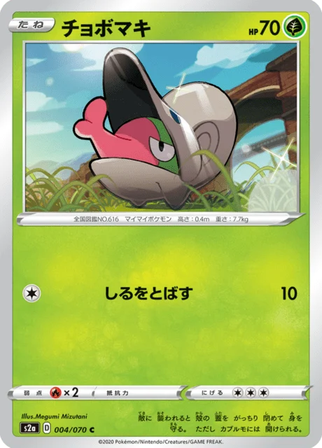 Carte Pokémon Escargaume 004, extension Explosive Walker (japonais)