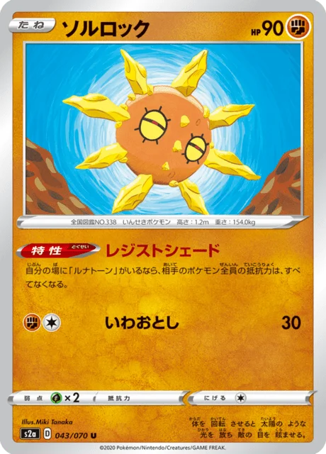 Carte Pokémon Solaroc 043, extension Explosive Walker (japonais)