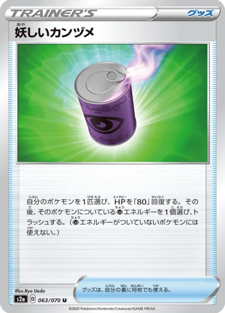 Carte Pokémon Strange Can 063, extension Explosive Walker (japonais)