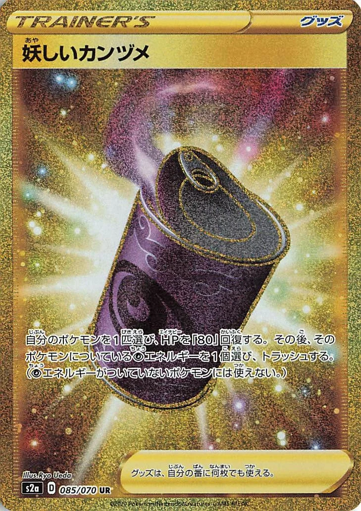 Carte Pokémon Conserve Douteuse 085, extension Explosive Walker (japonais)