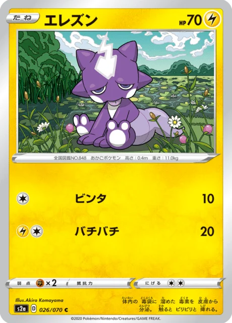 Carte Pokémon Toxizap 026, extension Explosive Walker (japonais)