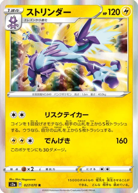 Carte Pokémon Salarsen 027, extension Explosive Walker (japonais)
