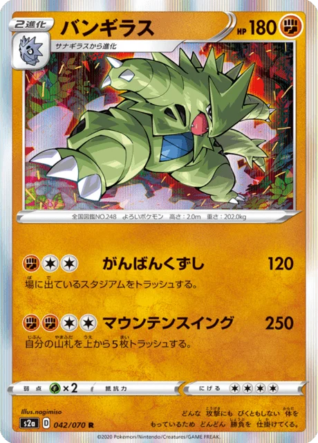 Carte Pokémon Tyranocif 042, extension Explosive Walker (japonais)