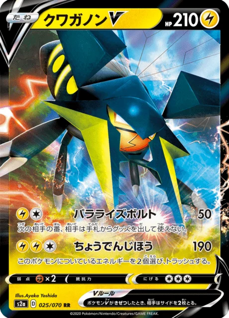 Carte Pokémon Lucanon V 025, extension Explosive Walker (japonais)