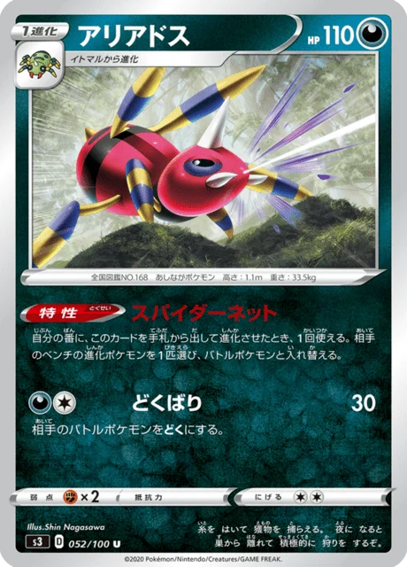 Carte Pokémon Migalos 052, extension Infinity Zone (japonais)