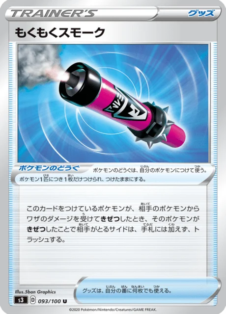 Carte Pokémon Volutes de Fumée 093, extension Infinity Zone (japonais)