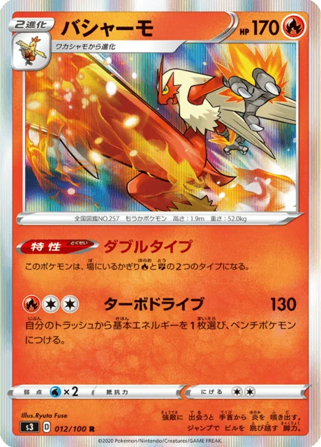 Carte Pokémon Braségali 012, extension Infinity Zone (japonais)