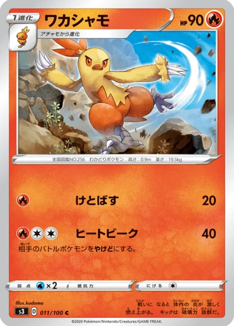 Carte Pokémon Galifeu 011, extension Infinity Zone (japonais)