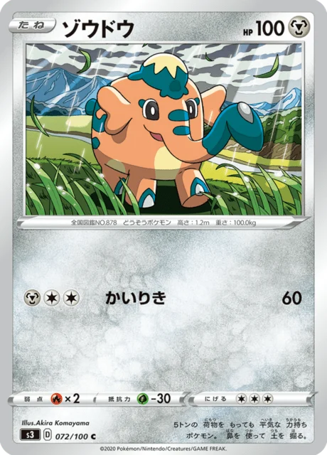 Carte Pokémon Charibari 072, extension Infinity Zone (japonais)