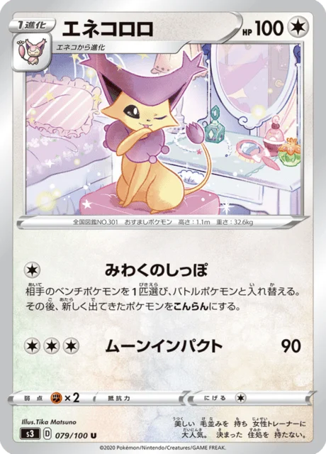 Carte Pokémon Delcatty 079, extension Infinity Zone (japonais)