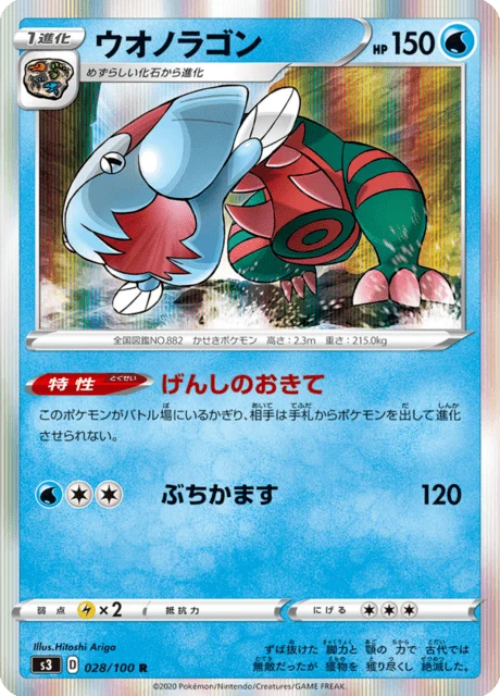 Carte Pokémon Hydragon 028, extension Infinity Zone (japonais)