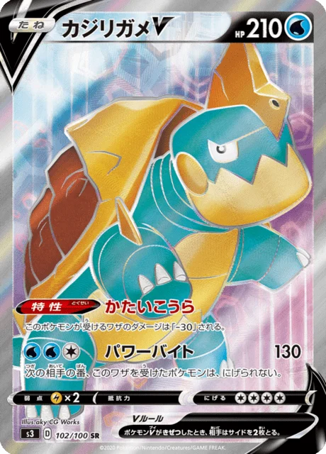 Carte Pokémon Torgamord V 102, extension Infinity Zone (japonais)