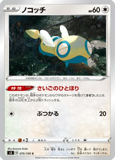 Carte Pokémon Insolourdo 075, extension Infinity Zone (japonais)