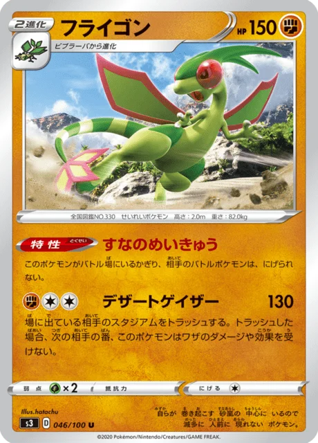 Carte Pokémon Libégon 046, extension Infinity Zone (japonais)