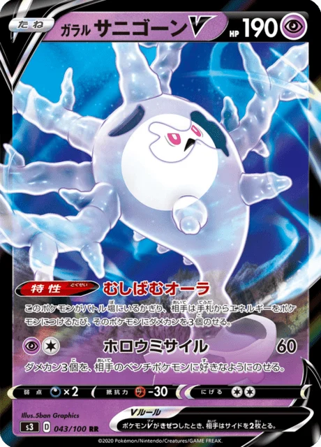 Carte Pokémon Corayôme de Galar V 043, extension Infinity Zone (japonais)