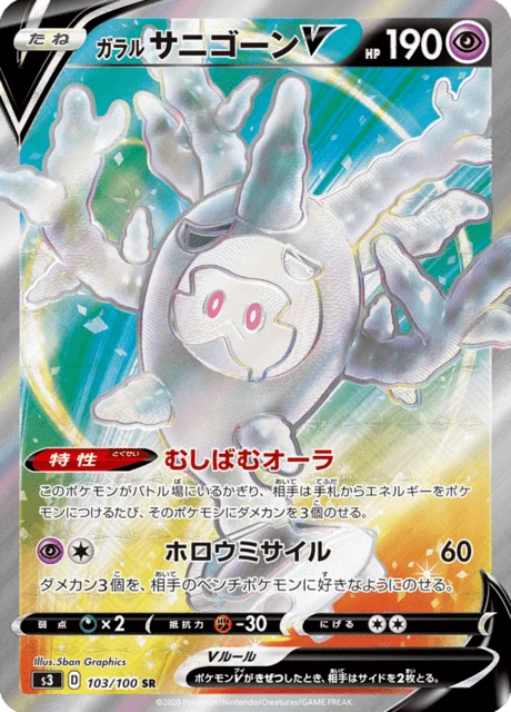 Carte Pokémon Corayôme de Galar V 103, extension Infinity Zone (japonais)
