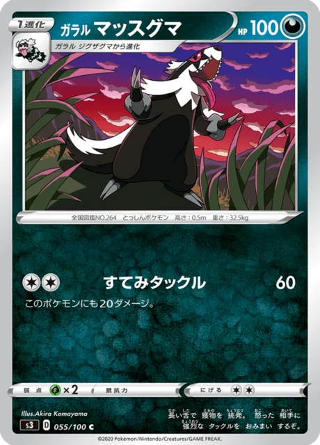Carte Pokémon Linéon de Galar 055, extension Infinity Zone (japonais)