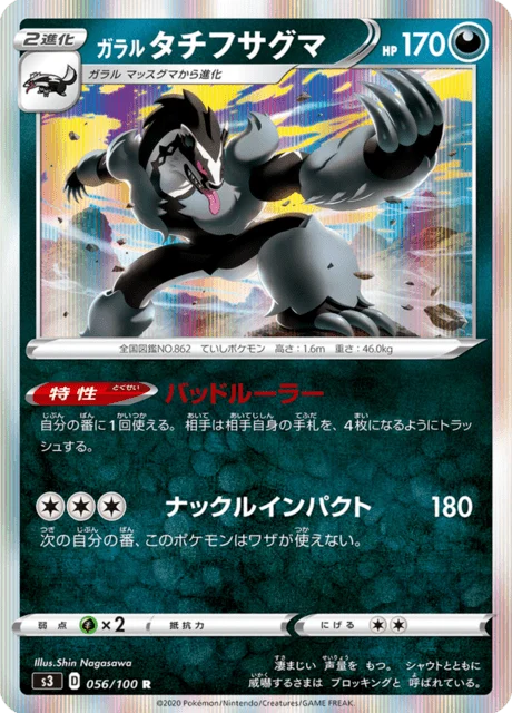 Carte Pokémon Ixon de Galar 056, extension Infinity Zone (japonais)