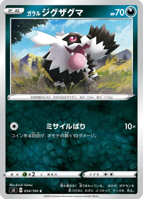 Carte Pokémon Zigzaton de Galar 054, extension Infinity Zone (japonais)