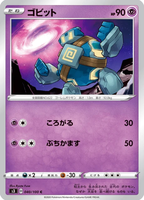 Carte Pokémon Gringolem 040, extension Infinity Zone (japonais)