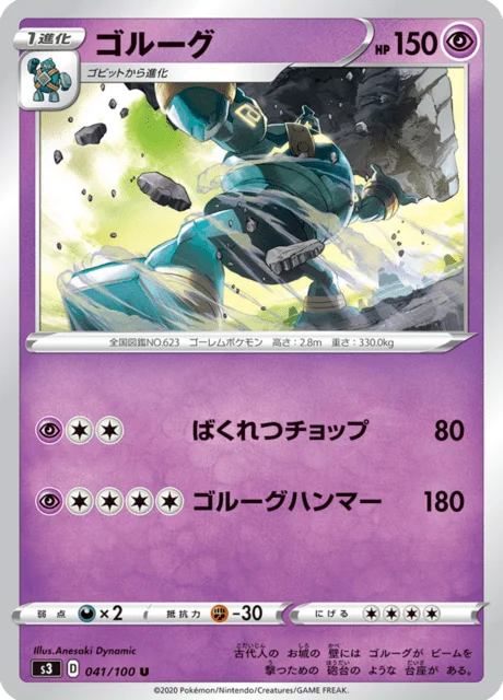 Carte Pokémon Golemastoc 041, extension Infinity Zone (japonais)