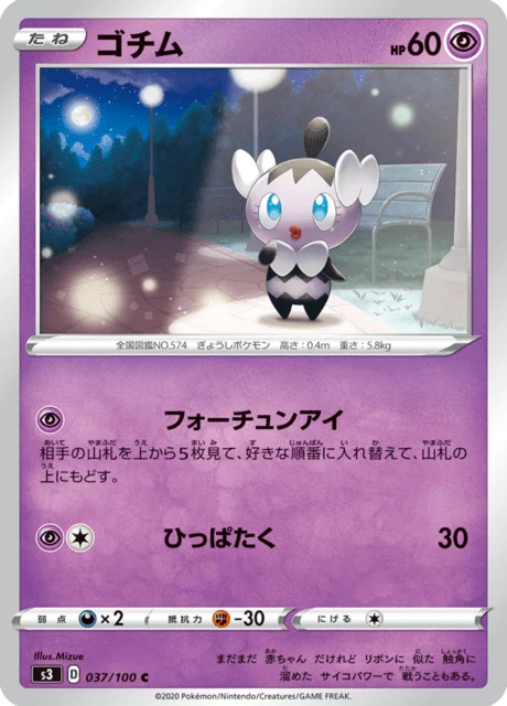Carte Pokémon Scrutella 037, extension Infinity Zone (japonais)