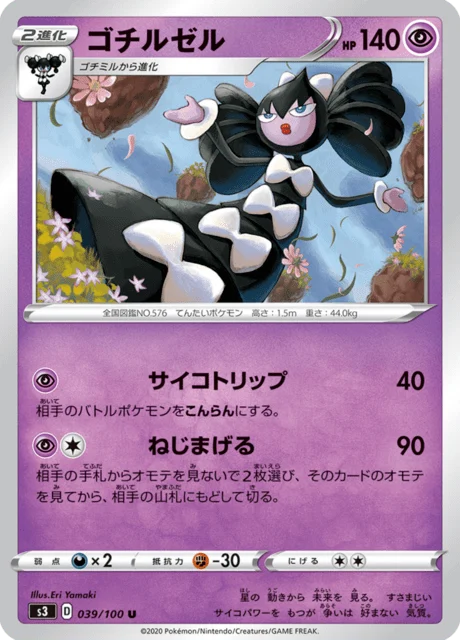 Carte Pokémon Sidérella 039, extension Infinity Zone (japonais)