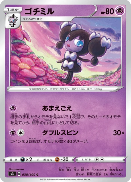 Carte Pokémon Mesmérella 038, extension Infinity Zone (japonais)