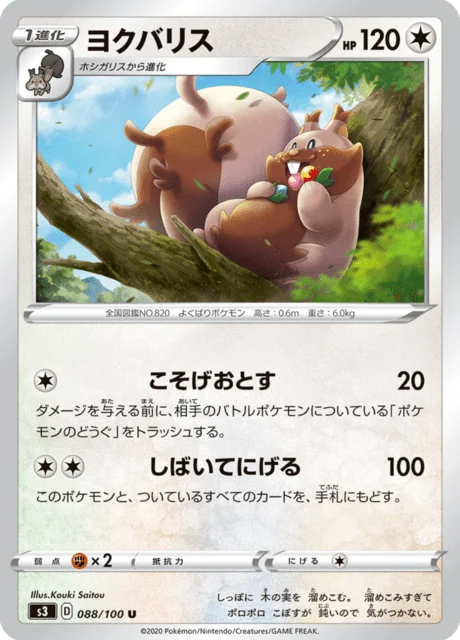 Carte Pokémon Rongrigou 088, extension Infinity Zone (japonais)