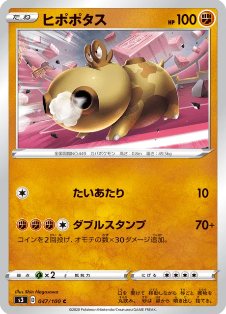 Carte Pokémon Hippopotas 047, extension Infinity Zone (japonais)