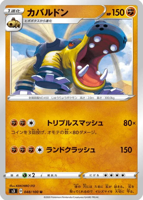 Carte Pokémon Hippodocus 048, extension Infinity Zone (japonais)