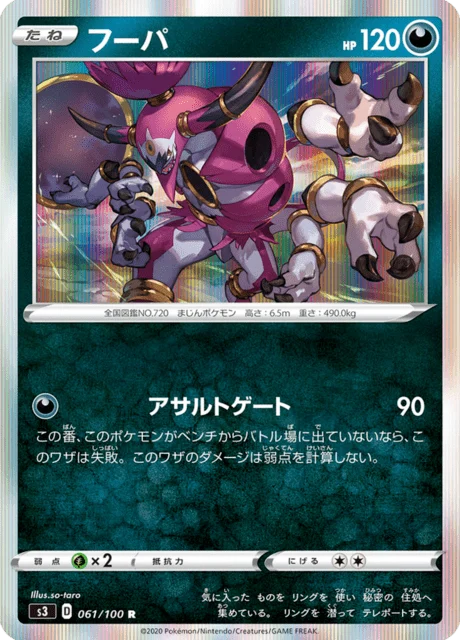 Carte Pokémon Hoopa 061, extension Infinity Zone (japonais)
