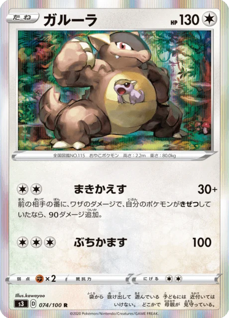 Carte Pokémon Kangourex 074, extension Infinity Zone (japonais)