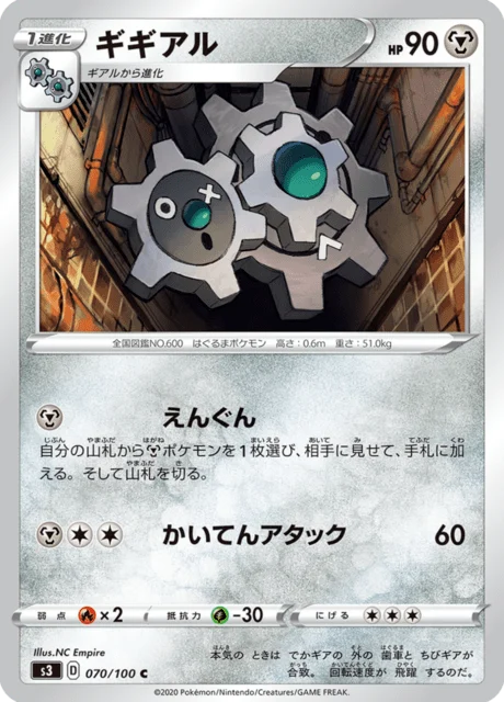 Carte Pokémon Clic 070, extension Infinity Zone (japonais)