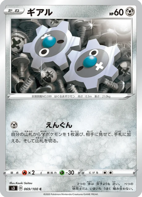 Carte Pokémon Tic 069, extension Infinity Zone (japonais)