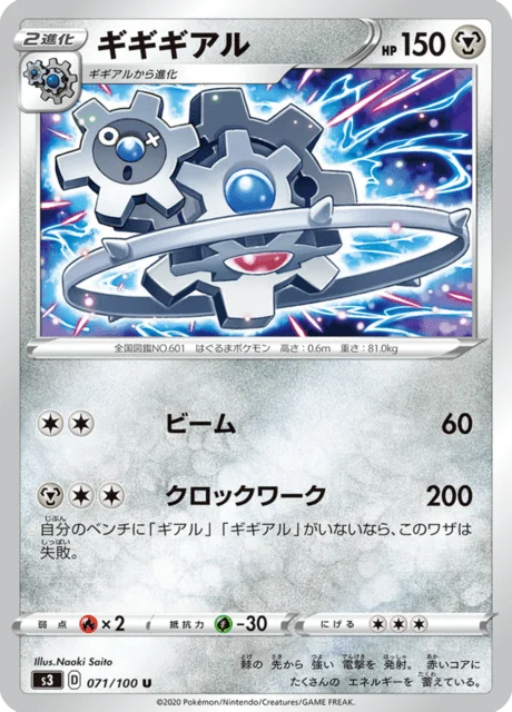 Carte Pokémon Cliticlic 071, extension Infinity Zone (japonais)