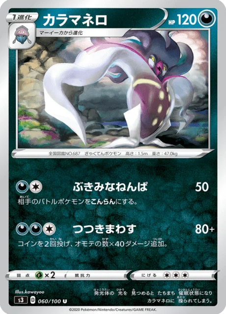 Carte Pokémon Sepiatroce 060, extension Infinity Zone (japonais)