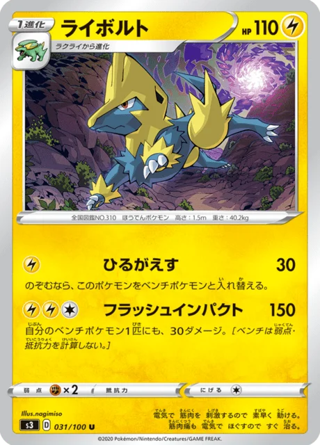 Carte Pokémon Élecsprint 031, extension Infinity Zone (japonais)
